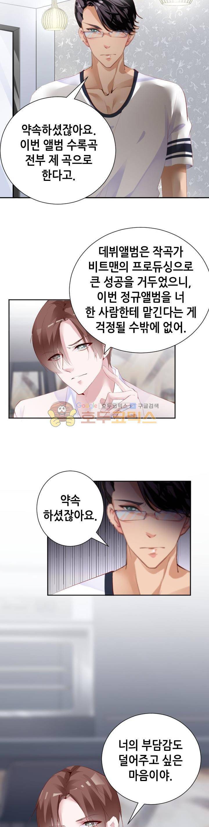 하늘 같은 남친 70화 2