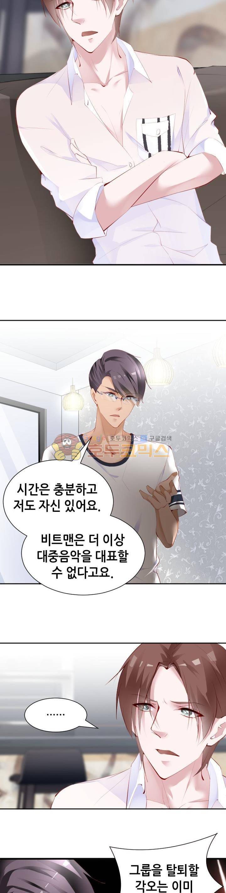 하늘 같은 남친 70화 3
