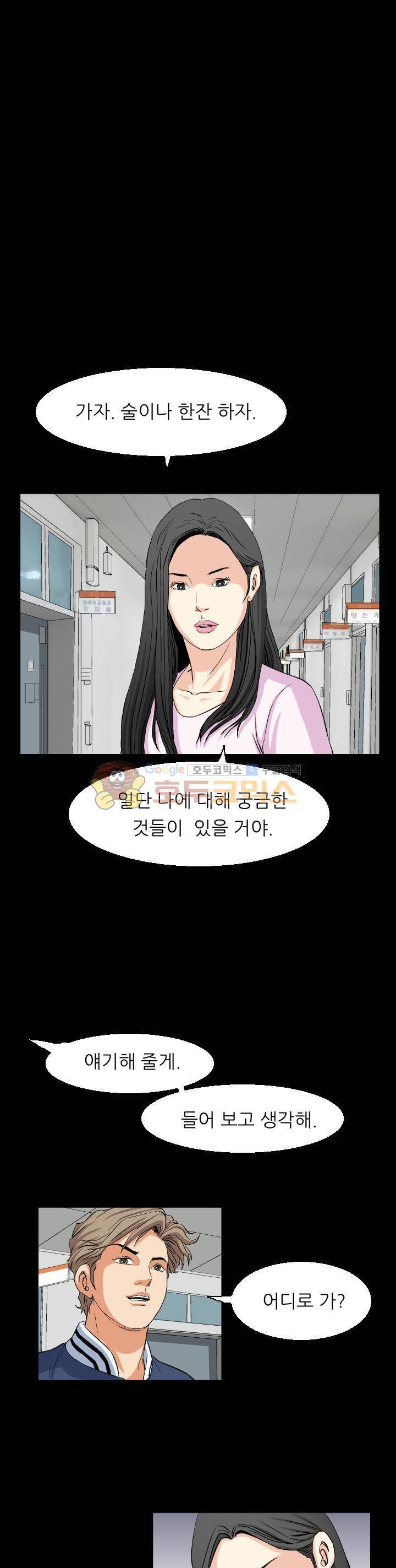 유혹자 20화 1
