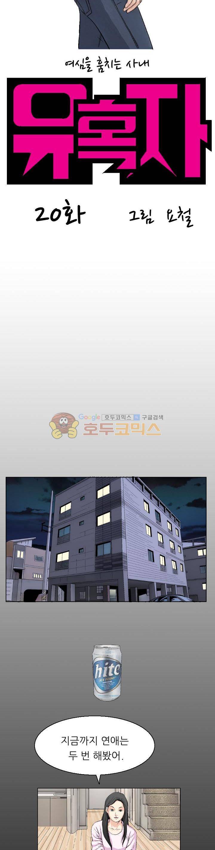 유혹자 20화 5