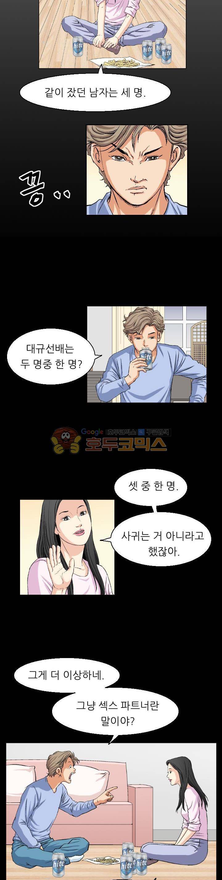 유혹자 20화 6
