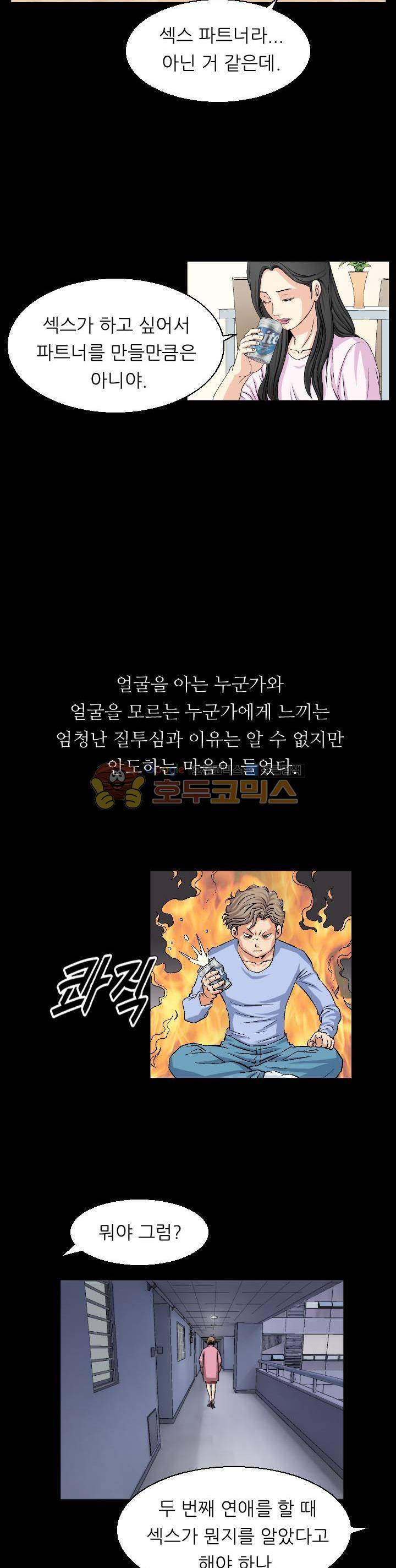 유혹자 20화 7