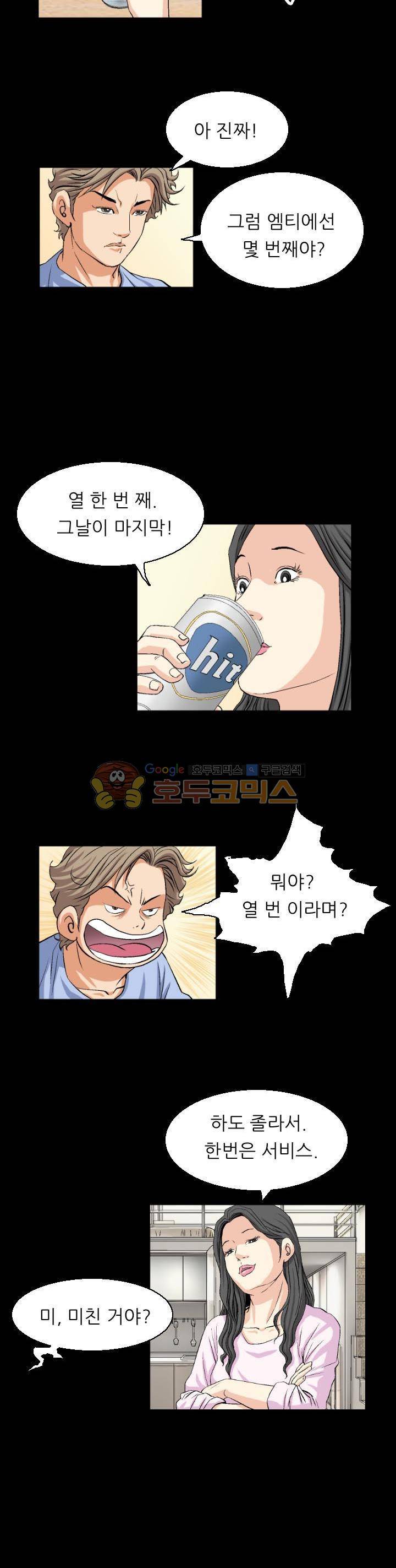 유혹자 20화 10