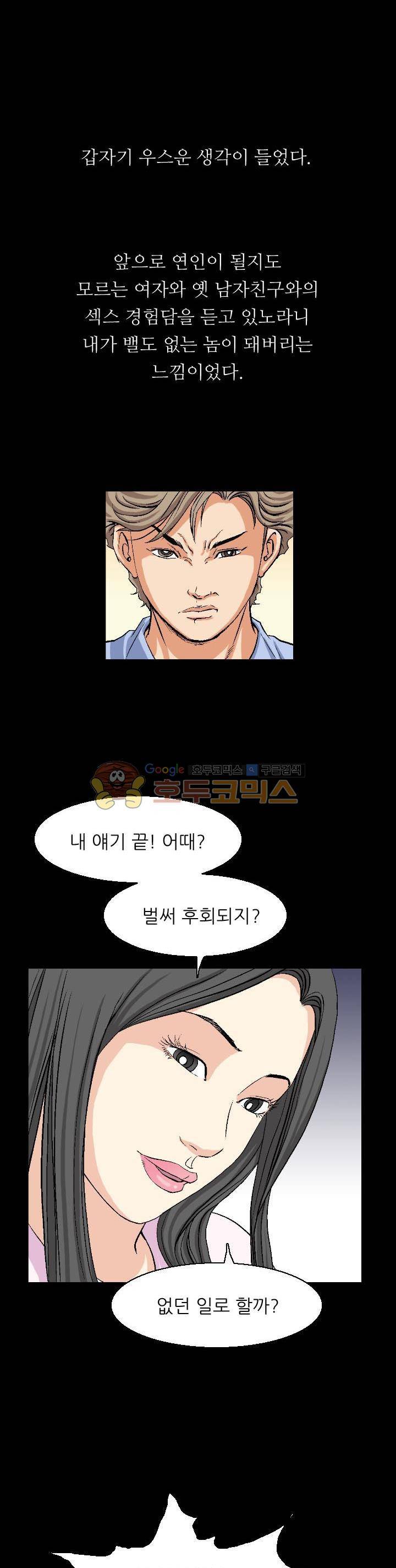 유혹자 20화 11
