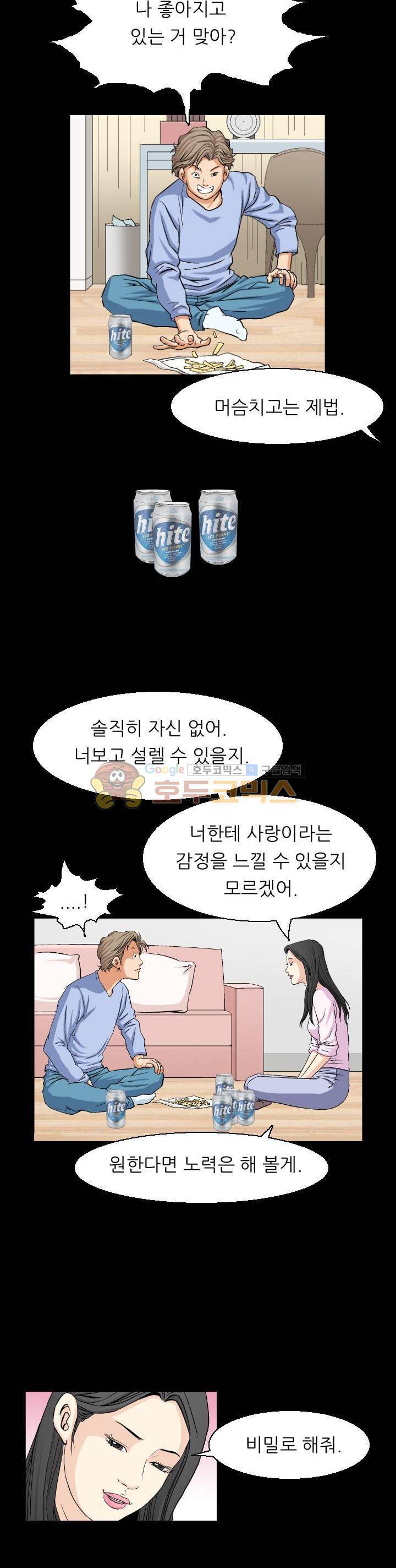 유혹자 20화 12