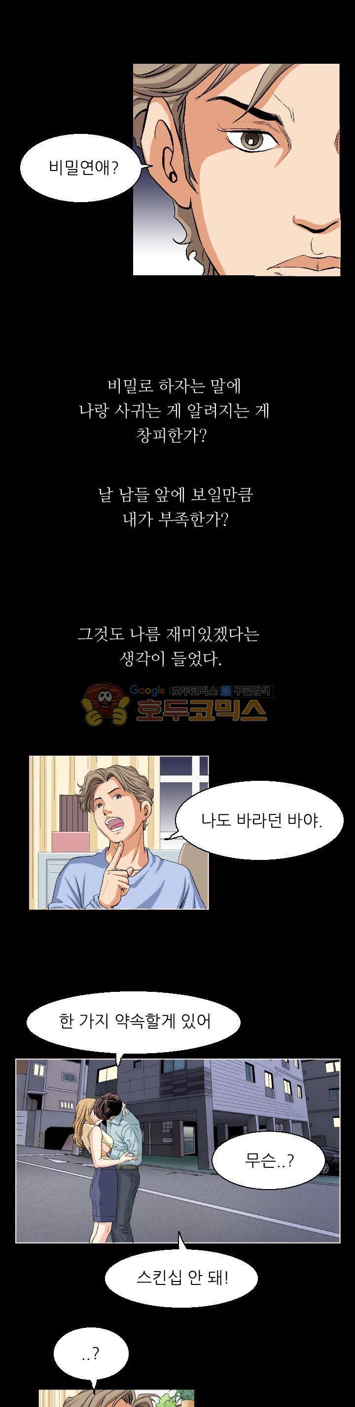 유혹자 20화 13