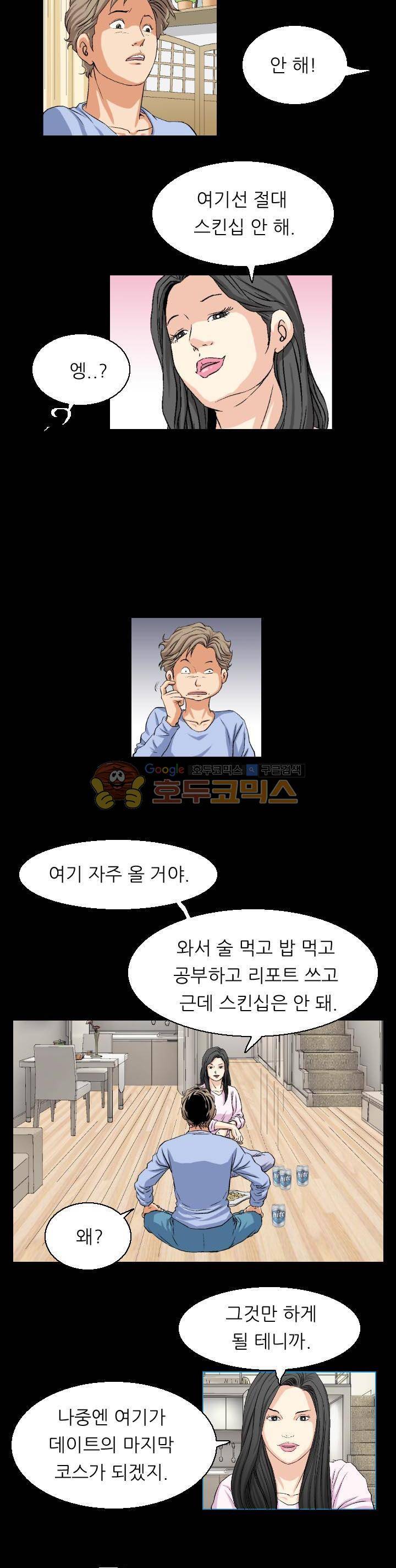 유혹자 20화 14