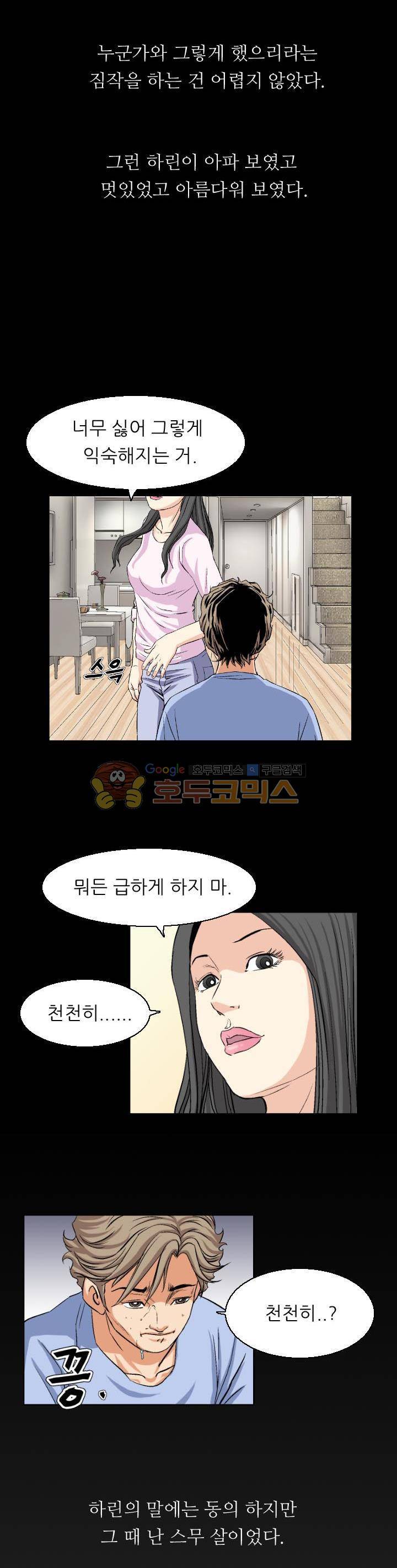 유혹자 20화 16