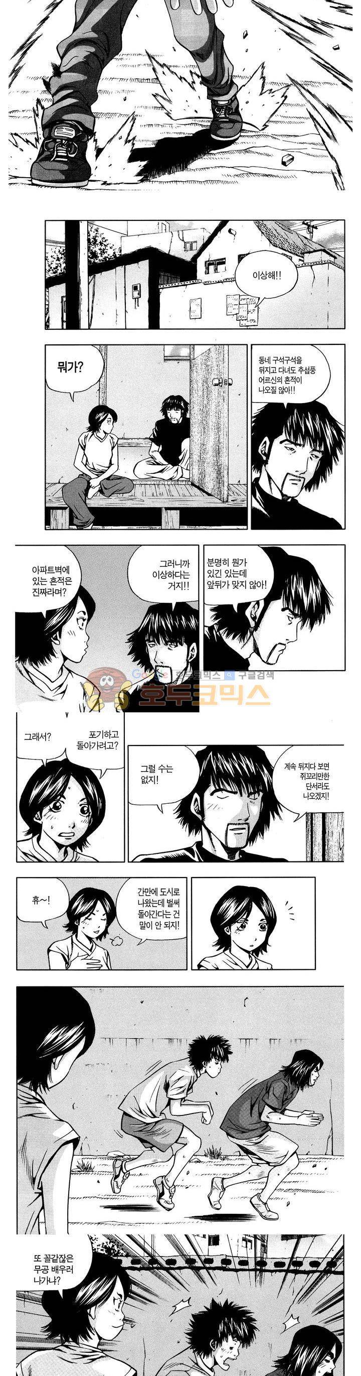 서울협객전 28화 2