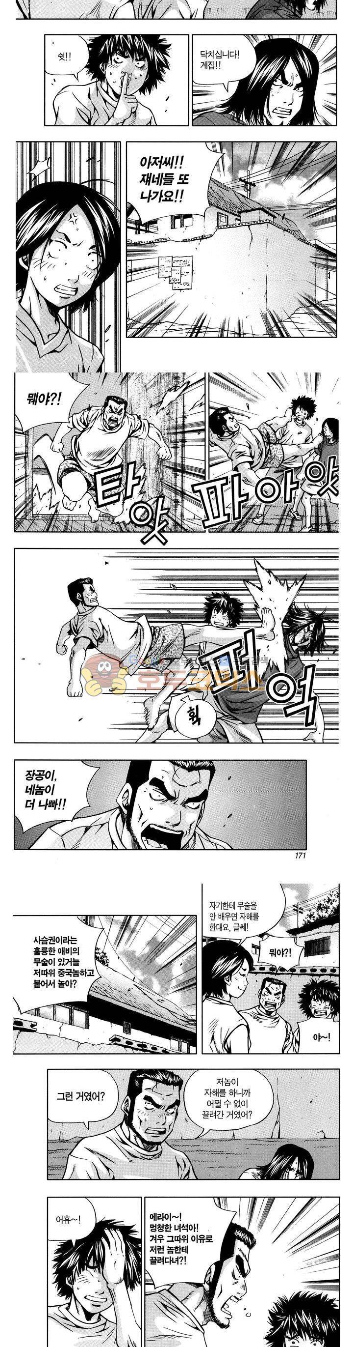 서울협객전 28화 3