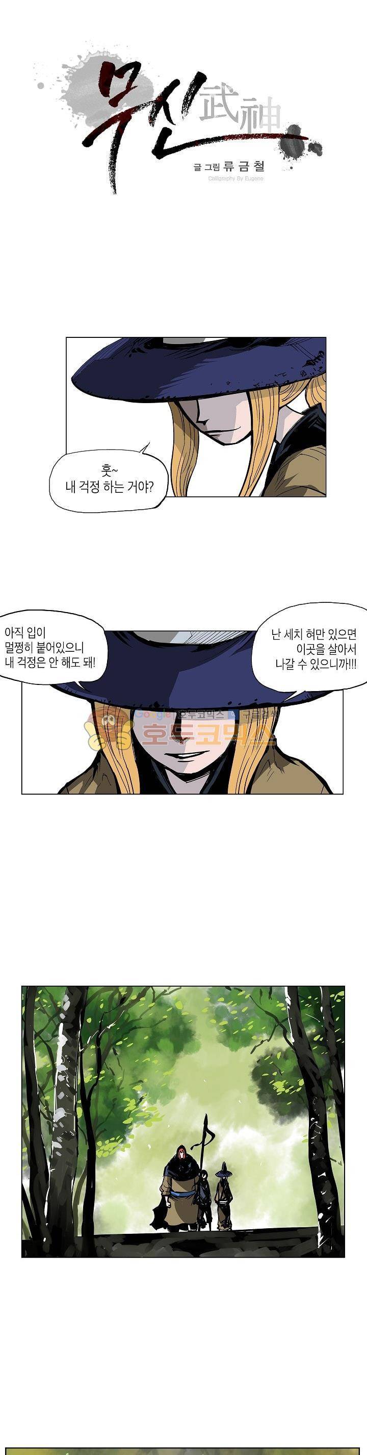무신 50화 1