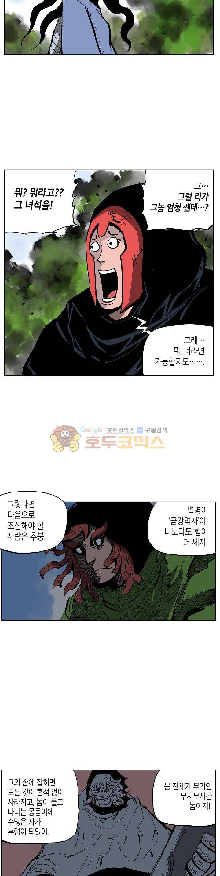 무신 50화 4