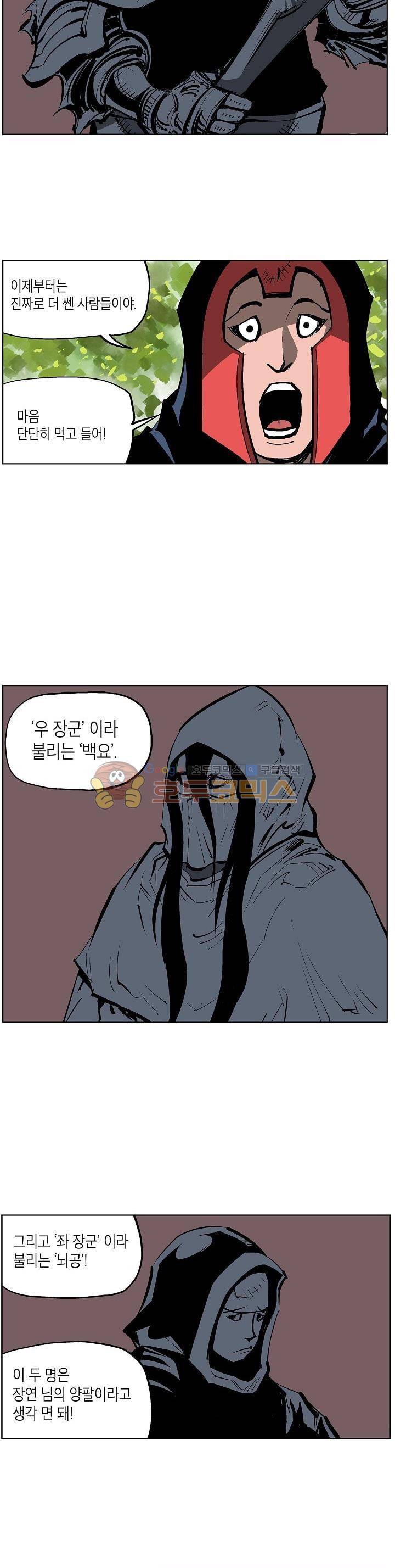 무신 50화 5