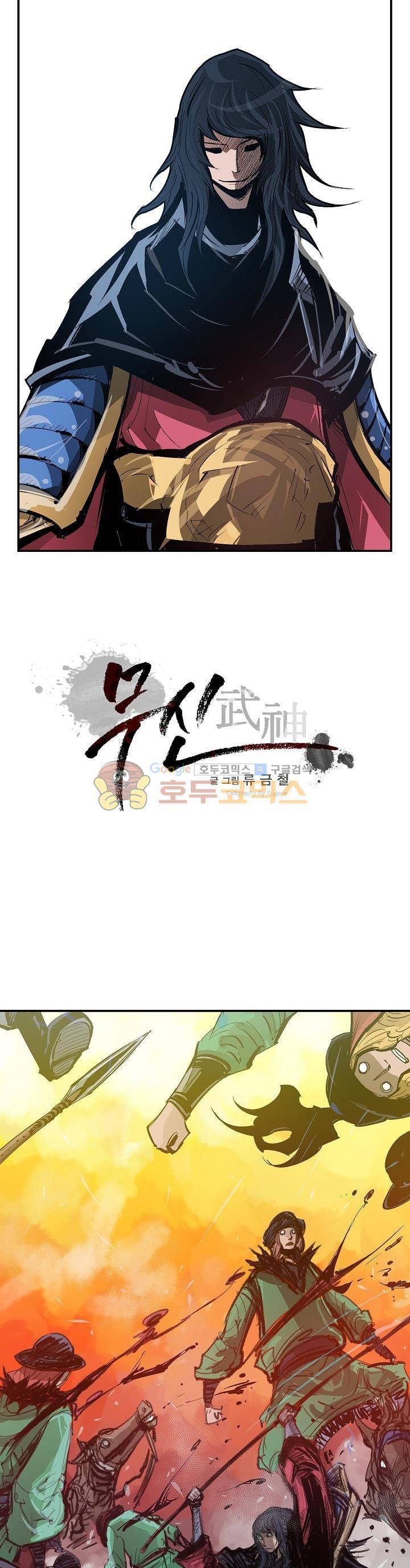 무신 77화 1