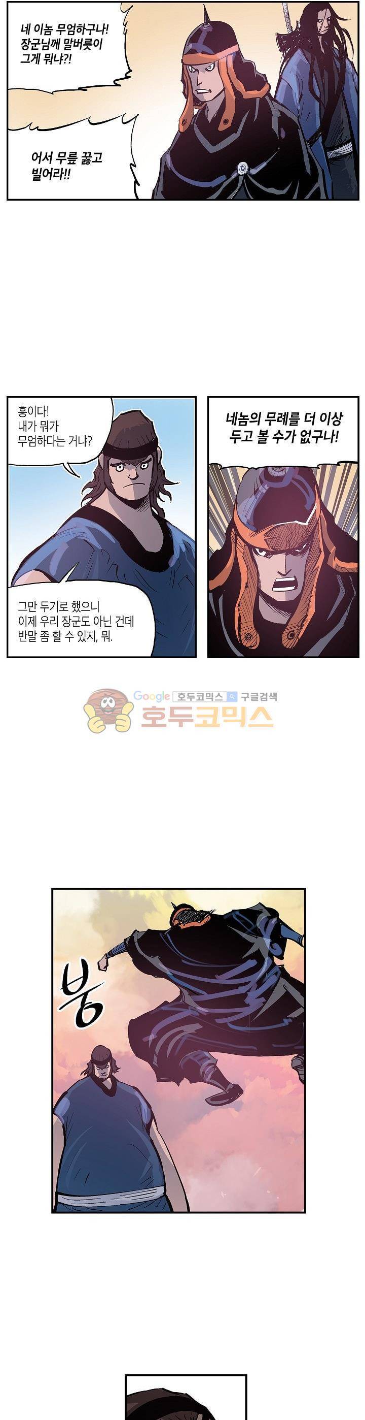 무신 83화 2
