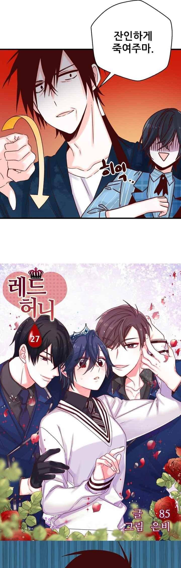 레드 허니 27화 2