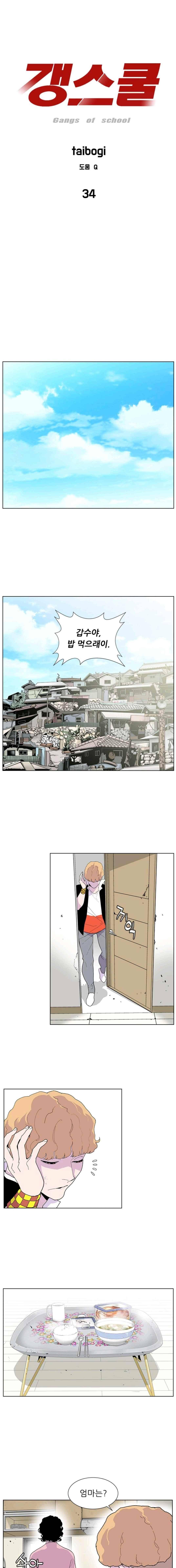 갱스쿨 34화 1
