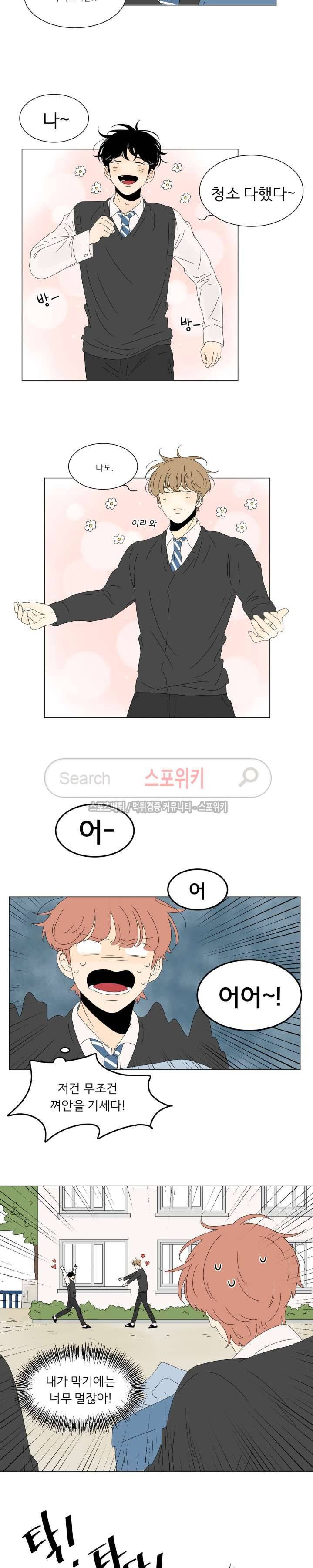 2반 이희수 45화 3
