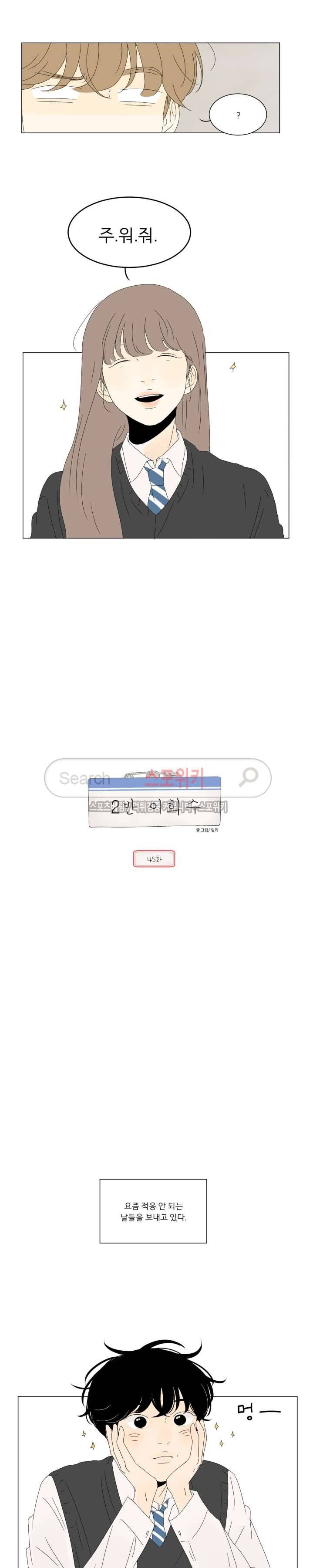 2반 이희수 45화 5