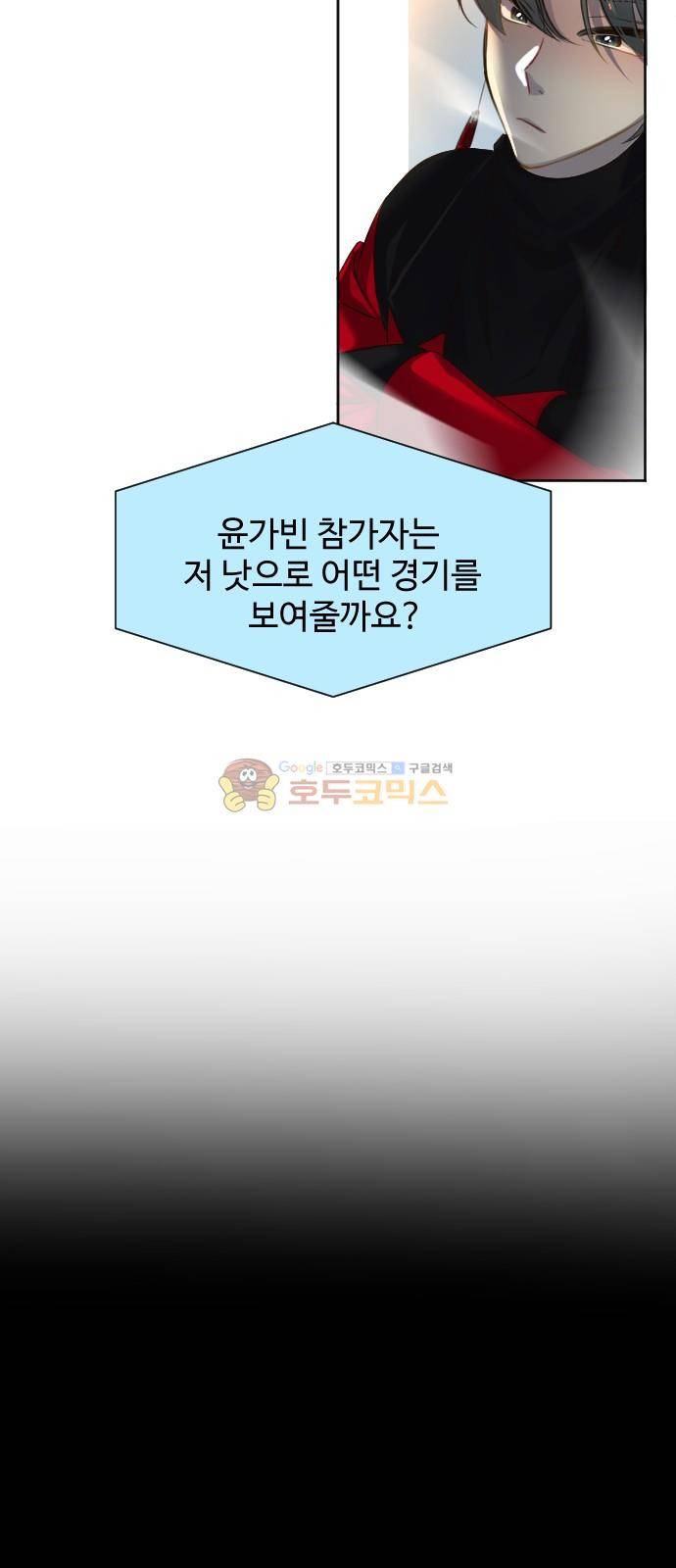 Doll 체인지 82화 - 합성 3