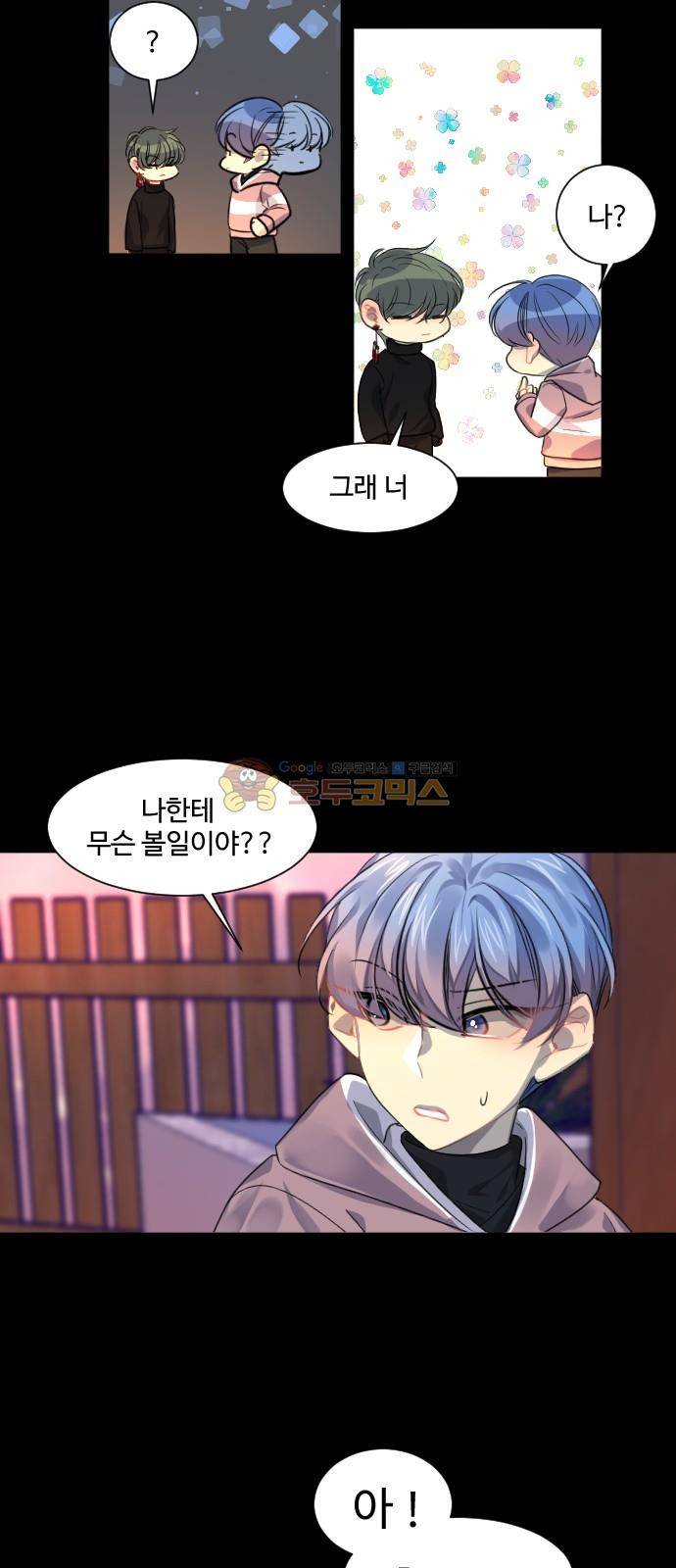 Doll 체인지 82화 - 합성 5