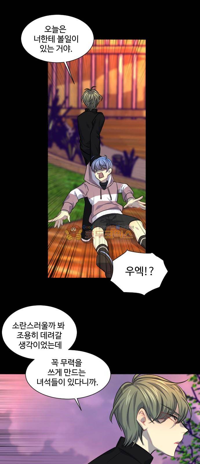 Doll 체인지 82화 - 합성 7