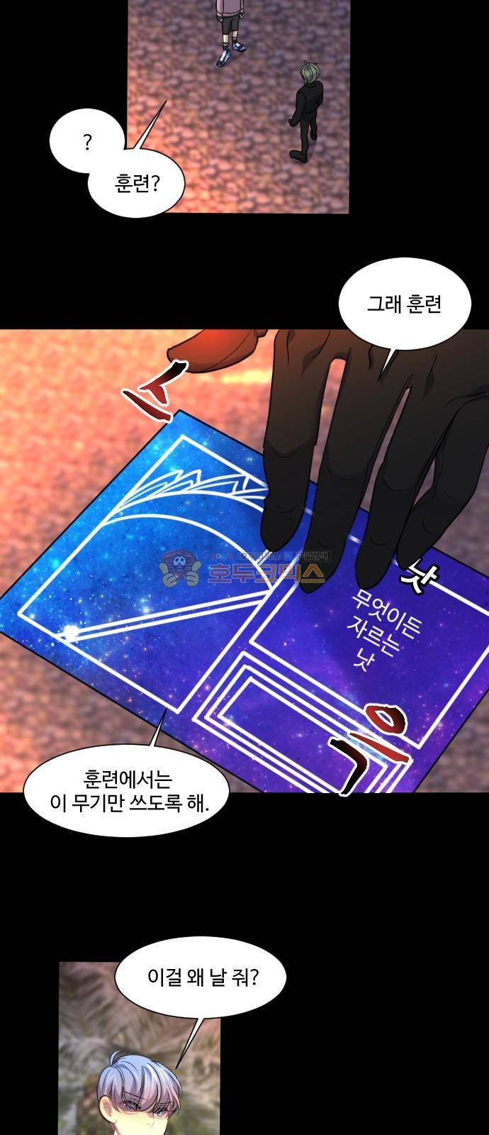 Doll 체인지 82화 - 합성 11