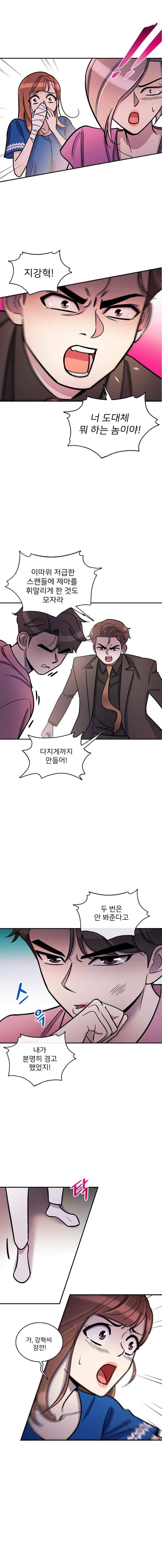 그놈의 스캔들 33화 1