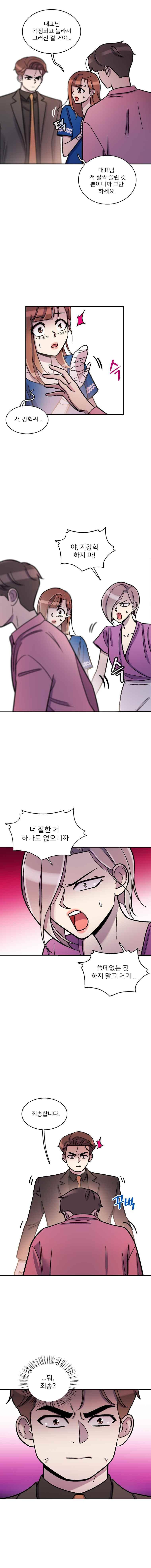 그놈의 스캔들 33화 2
