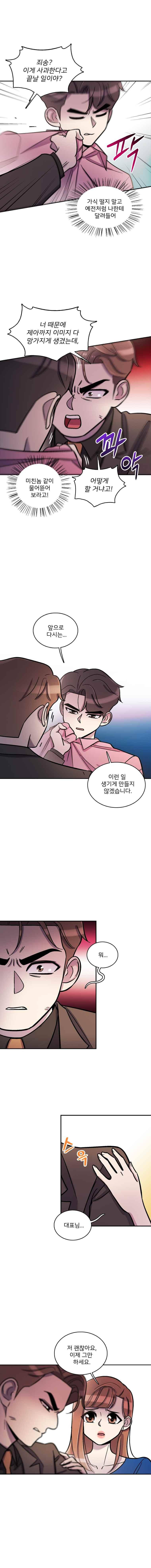 그놈의 스캔들 33화 3