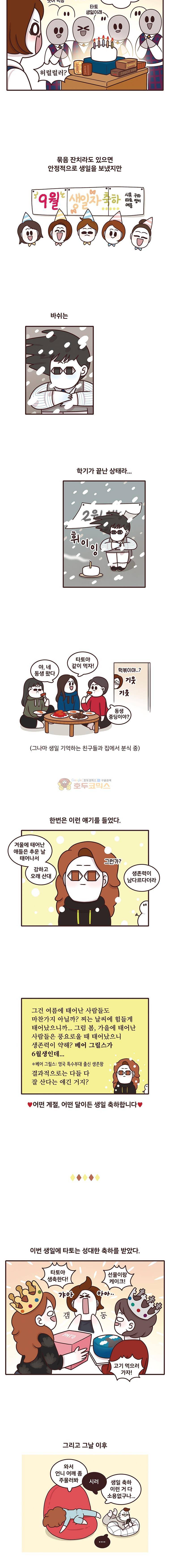 과격자매단 137화 - 자매의 생일 3