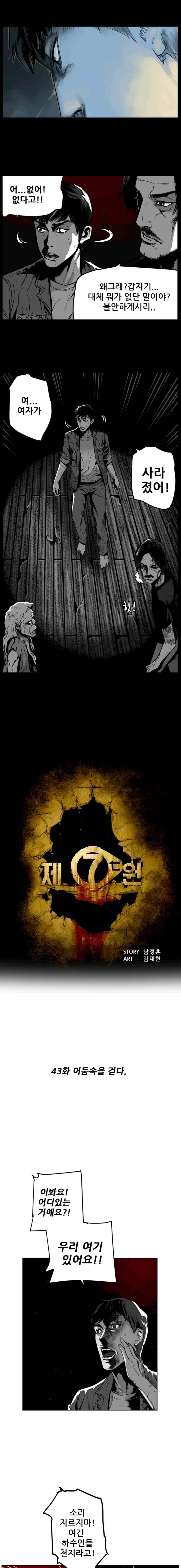 제7원 43화 1