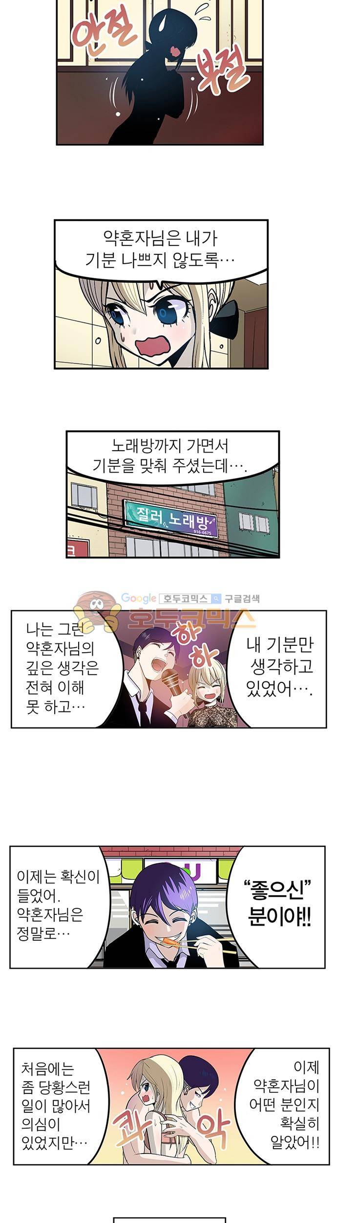 신의 접착제 108화 - 나를 못 믿는 거야 ? 2