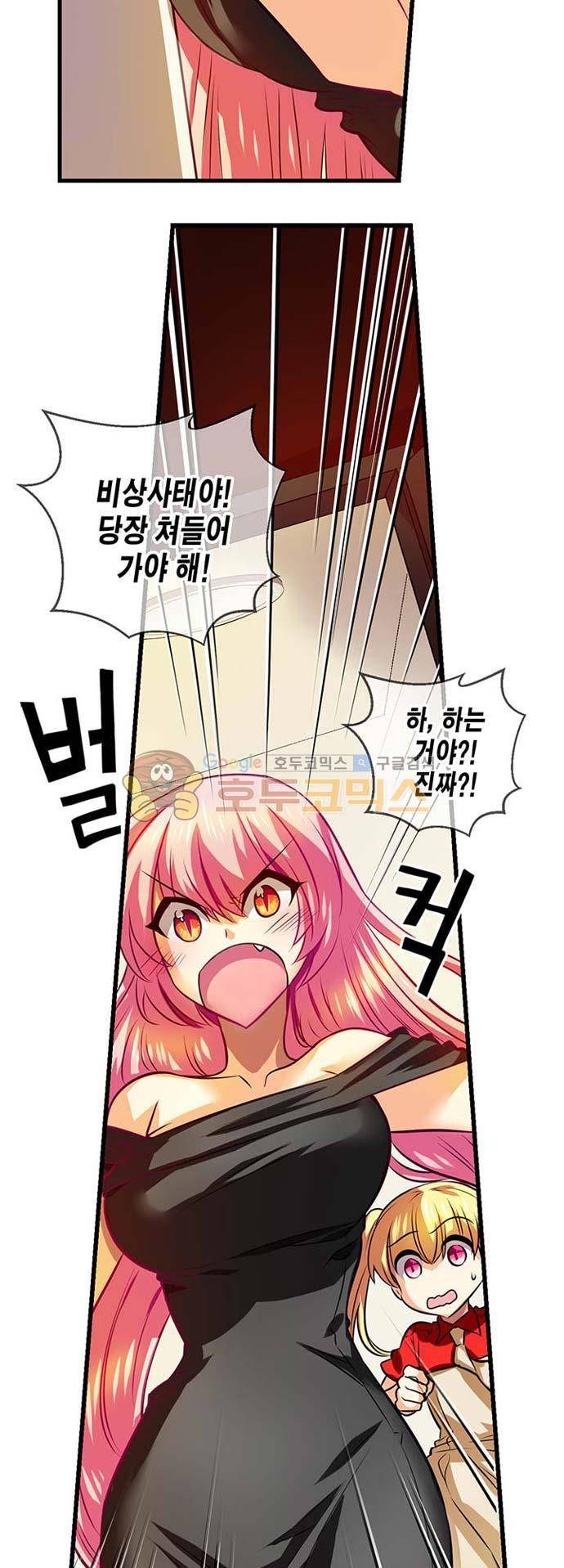 혈라의 일족 46-2화 달콤한 덫 (2) 3