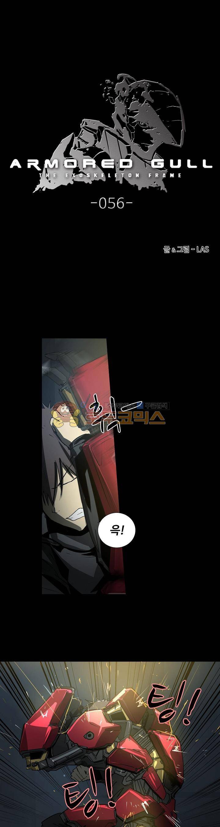 아머드 구울 56화 2