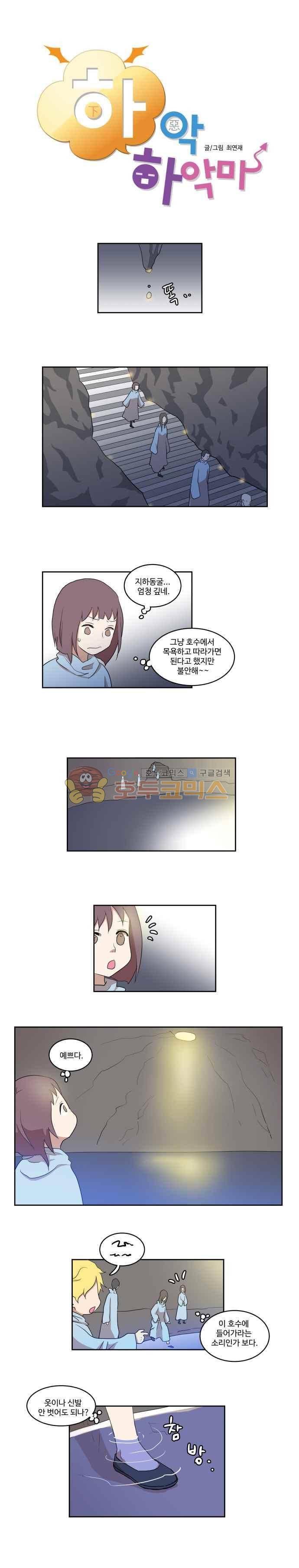 하악하악마 21화 1