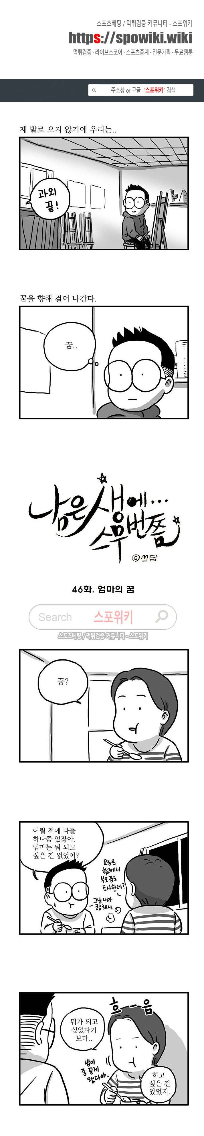 남은 생에 스무번쯤 46화 1