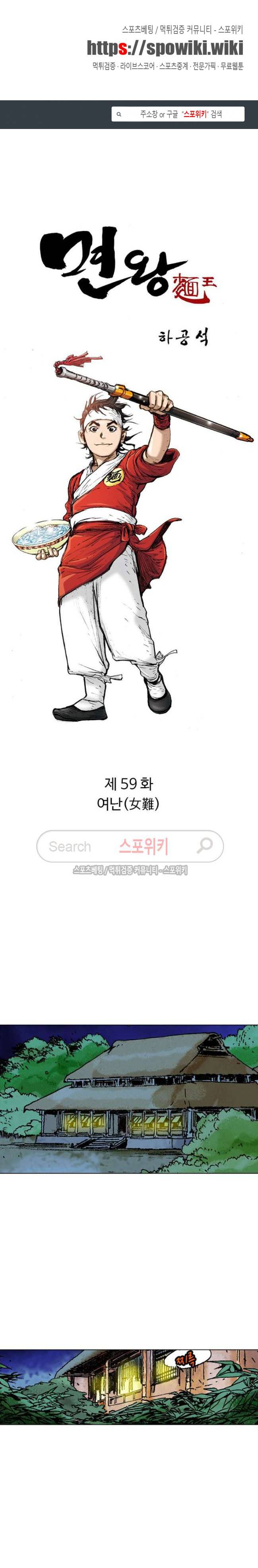면왕 59화 1