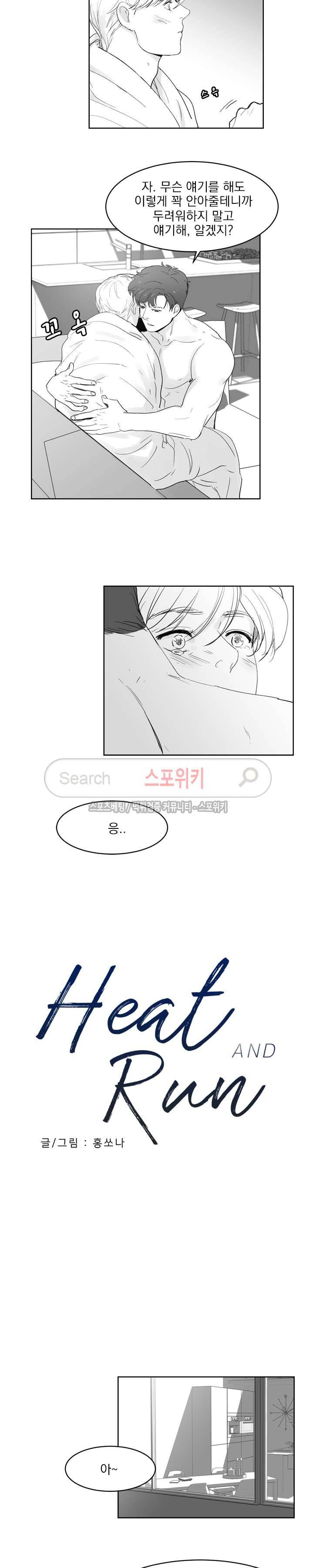 히트앤런 21화 3