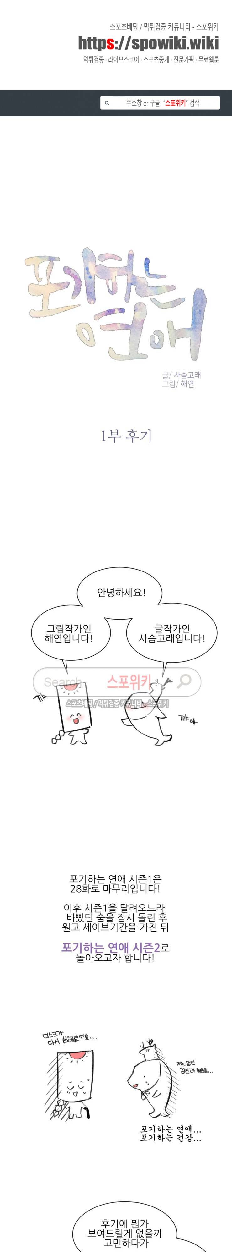 포기하는 연애 시즌1 후기 1