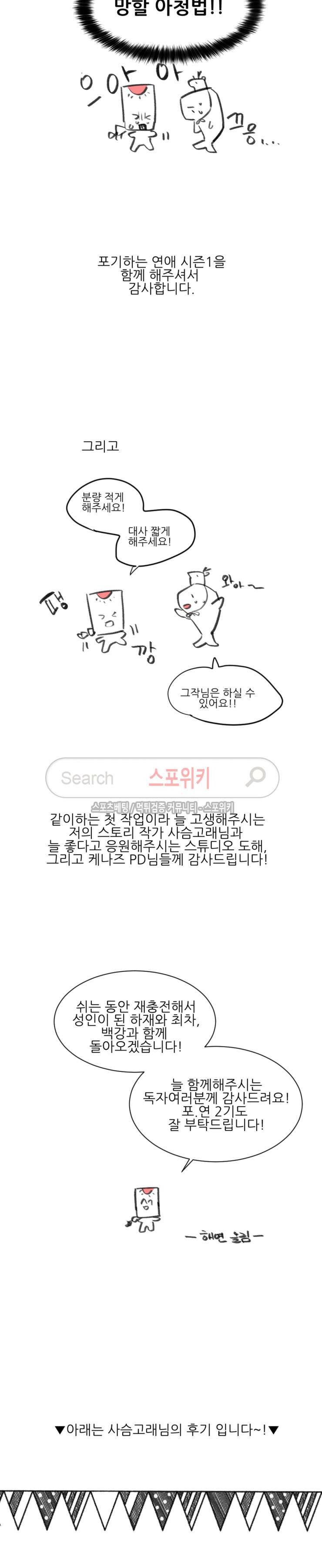 포기하는 연애 시즌1 후기 9