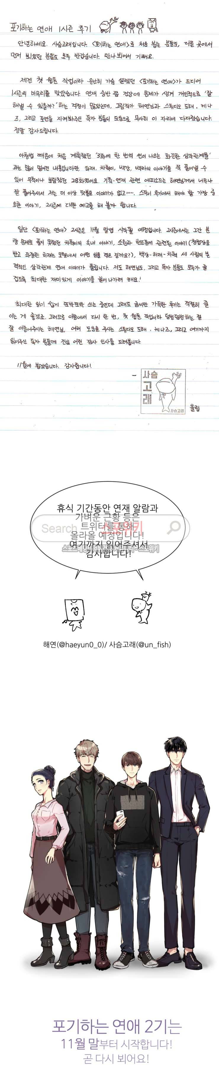 포기하는 연애 시즌1 후기 10