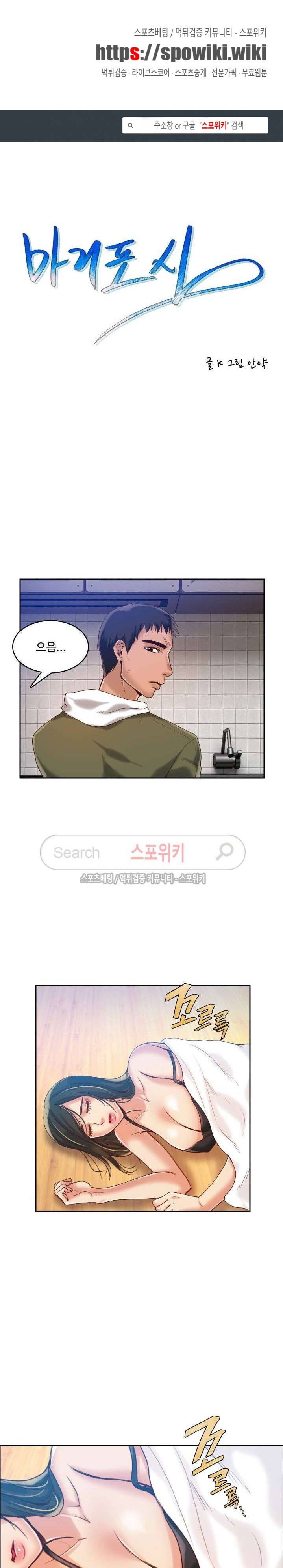 마리포사 16화 1