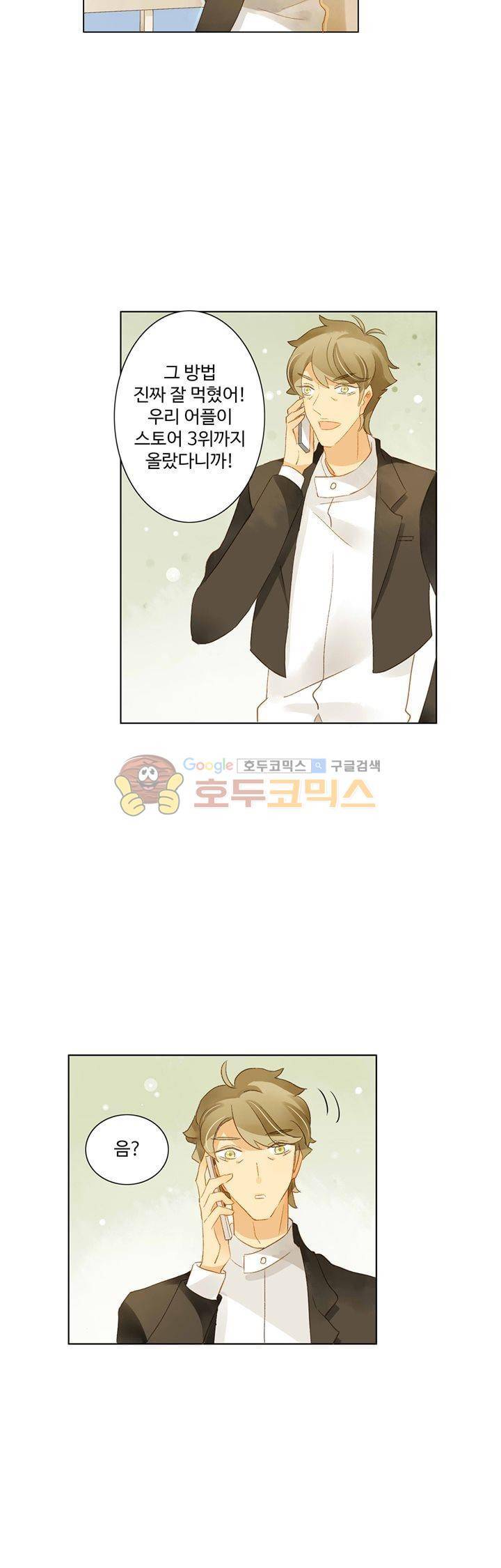 그녀의 이중생활 53화 5