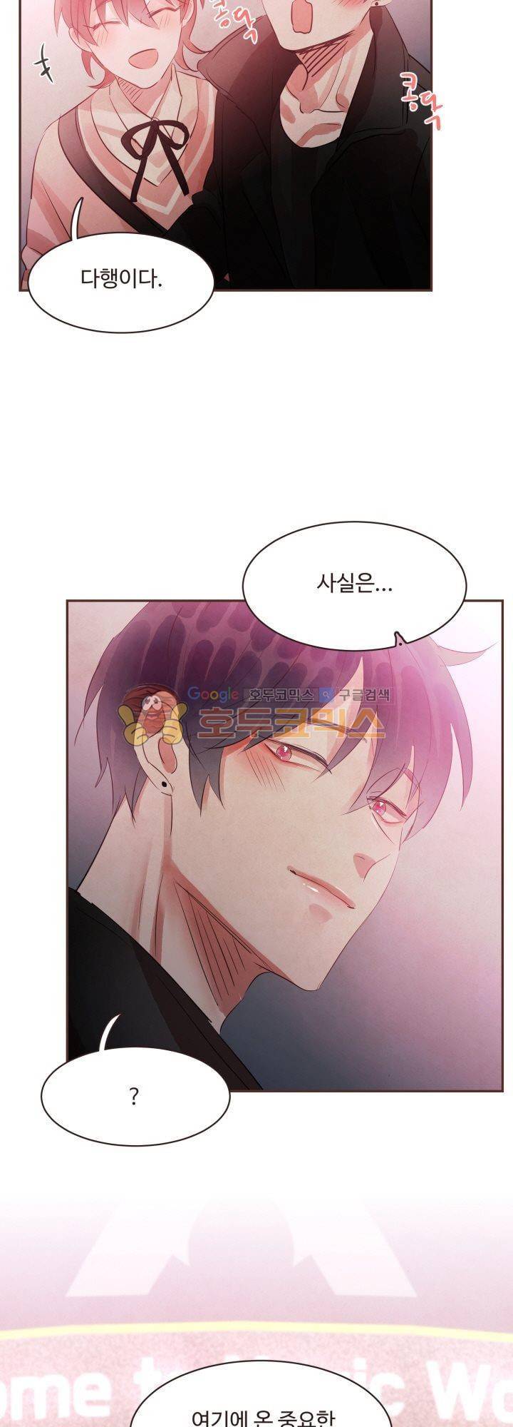 사랑과 우정 사이에서 48화 2