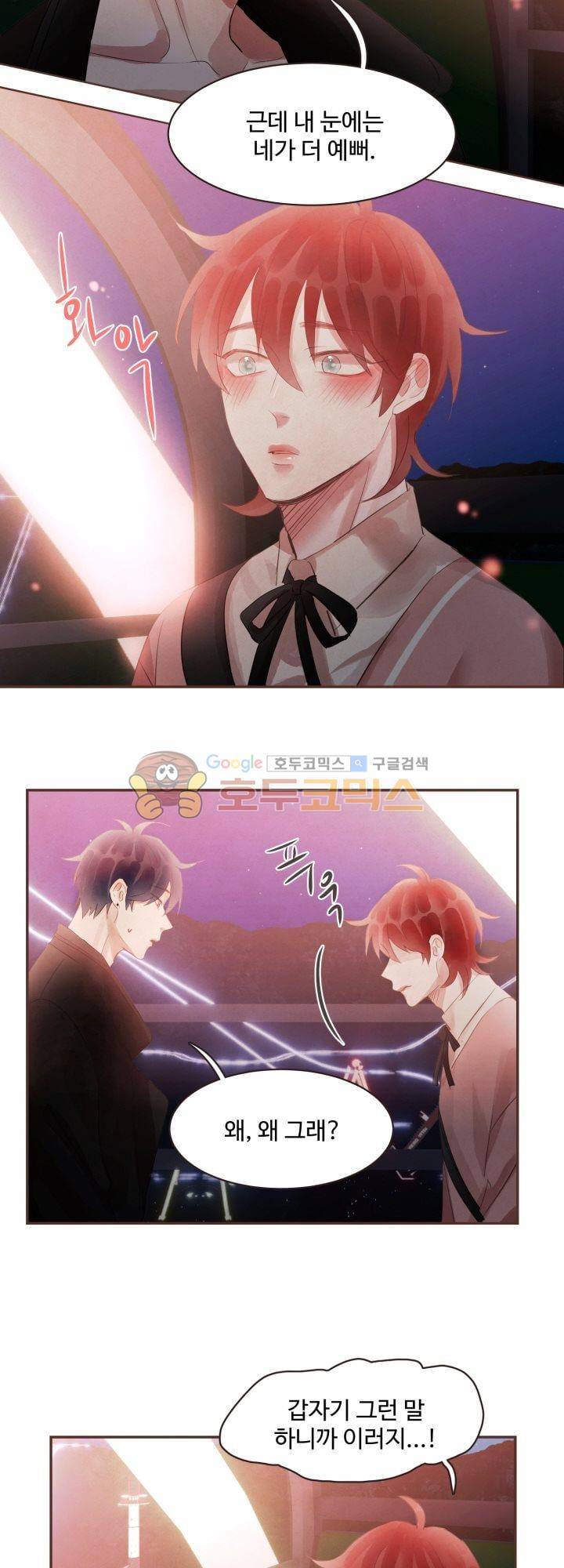 사랑과 우정 사이에서 48화 6