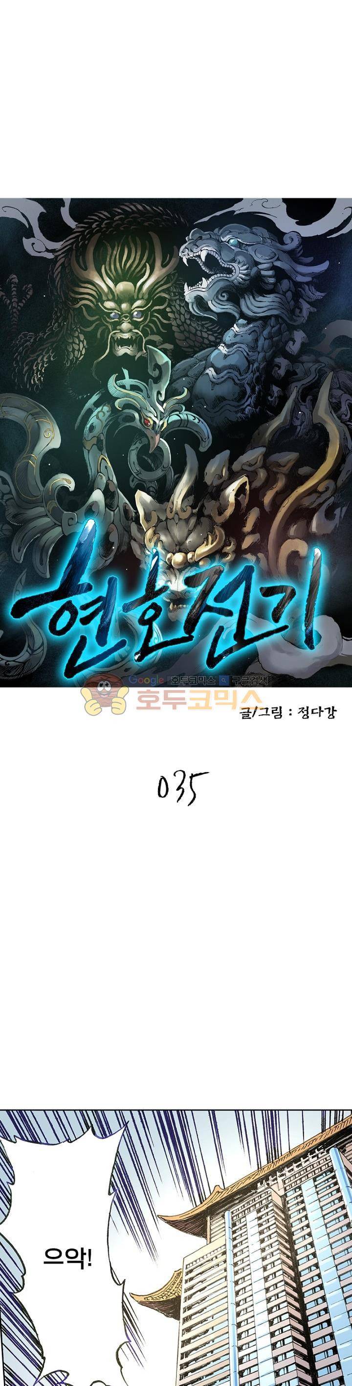 현호전기 35화 2
