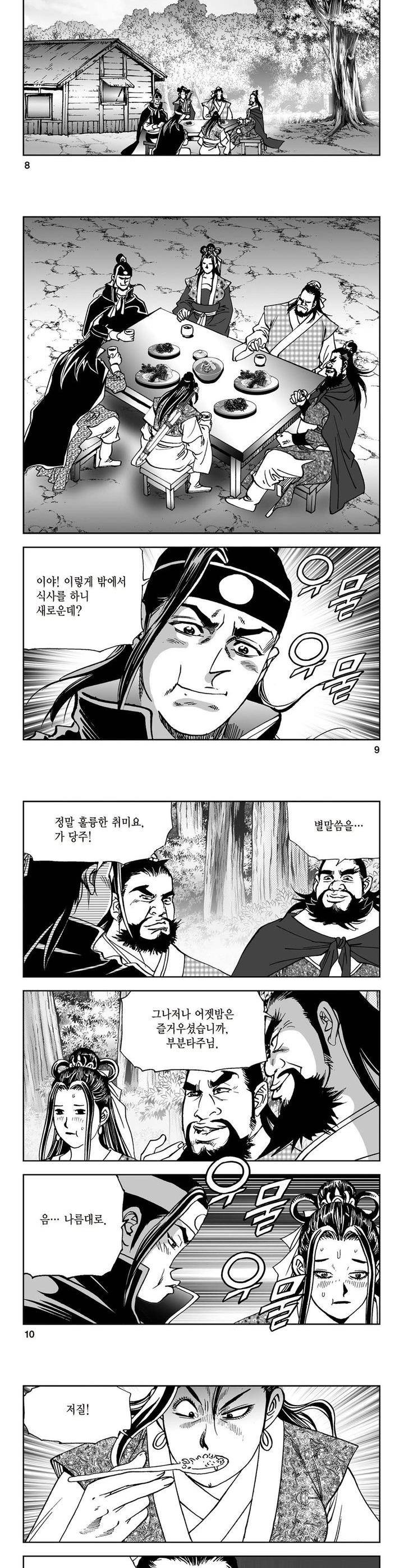 삼십육천칠십이지 13권 2