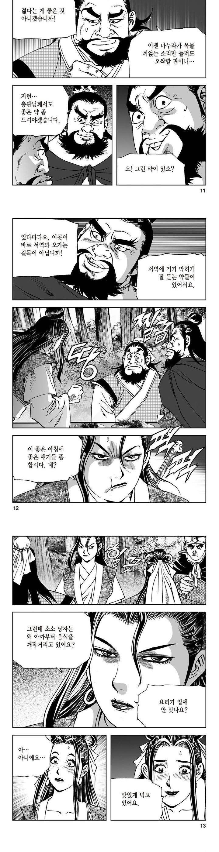 삼십육천칠십이지 13권 3