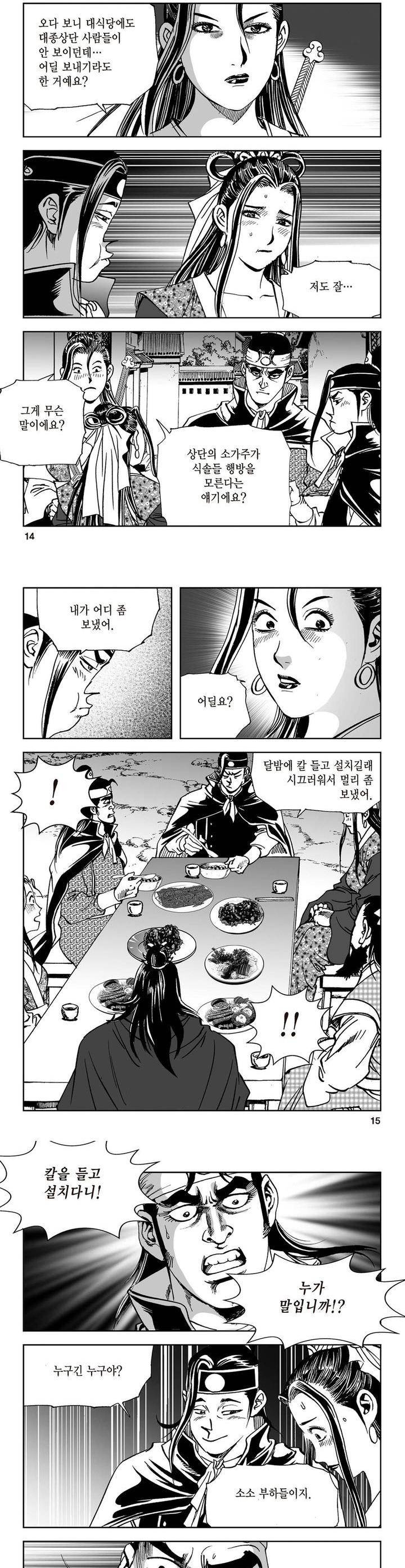 삼십육천칠십이지 13권 4